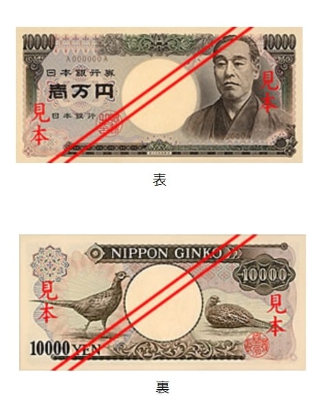 2004年まで刷られていた1万円札